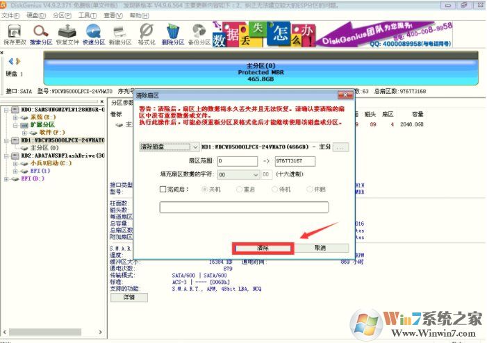 保存分區分區表錯誤00000032怎么解決？