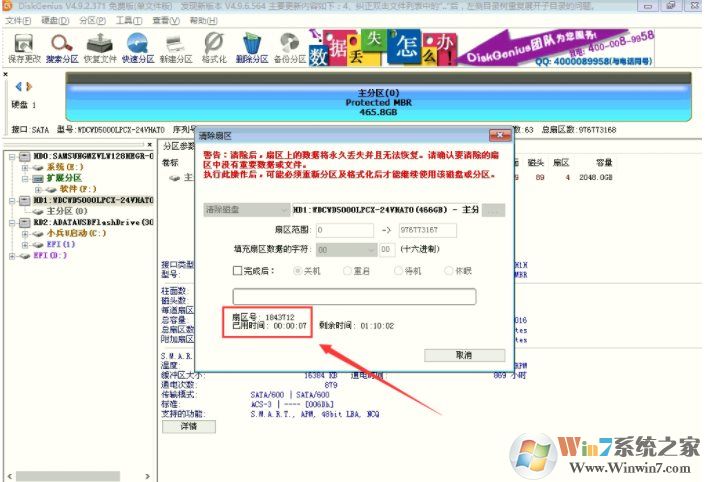 保存分區分區表錯誤00000032怎么解決？