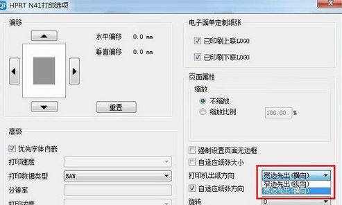 快遞單打印是橫向的該怎么辦？淘寶快遞單內容橫向的解決方法