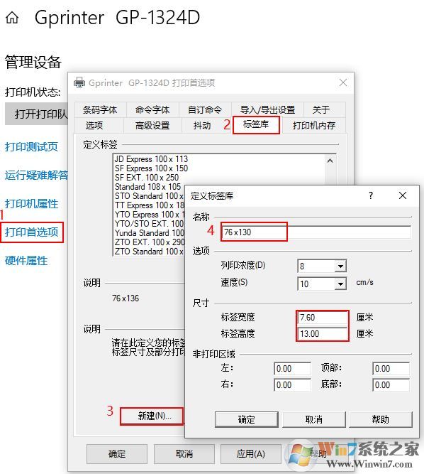 快遞單打印多一張白色怎么設置?快遞單打印多打一張白紙的解決方法