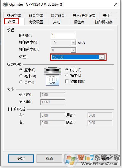 快遞單打印多一張白色怎么設置?快遞單打印多打一張白紙的解決方法