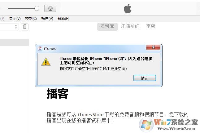 itunes備份失敗因為電腦空間不足解決方法