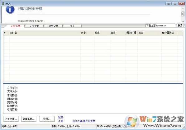 米人下載_米人(納米盤)v2.0.918 FTP云存儲