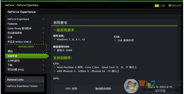 GeForce Experience安裝失敗怎么解決?