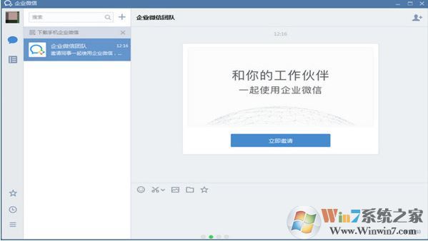 企業微信電腦版下載_企業微信電腦版v2.5.0.3050官方最新版