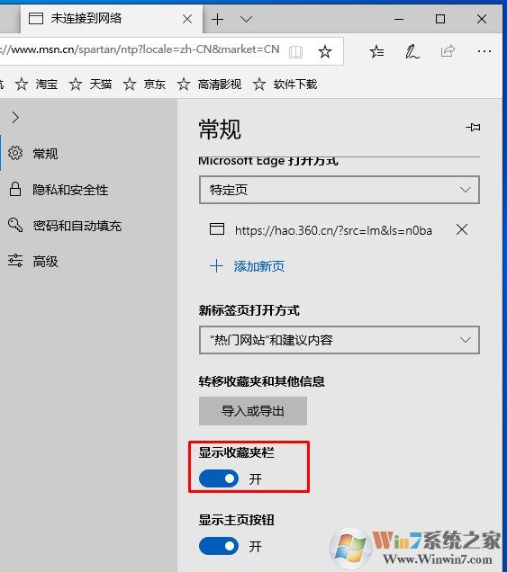 Win10自帶edge瀏覽器收藏夾欄怎么顯示出來?