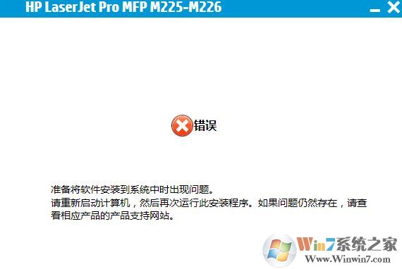 M226dw安裝錯誤:準備將軟件安裝到系統(tǒng)中出現(xiàn)問題 的解決方法