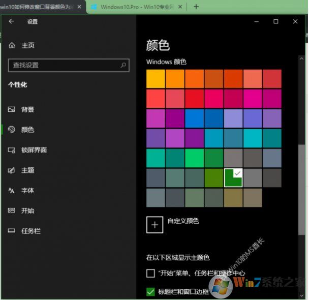 Win10怎么把窗口改成護眼的豆綠色？教程在這里
