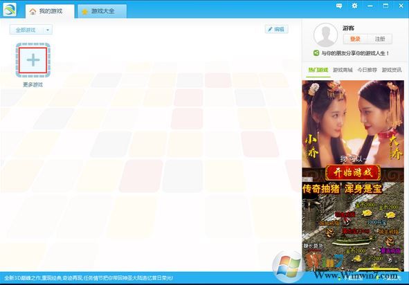 游迅游戲盒下載_游迅游戲盒v1.2.1.9(萬(wàn)能游戲庫(kù))綠色免費(fèi)版