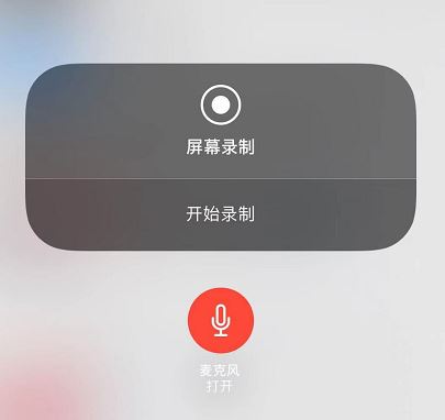 iphone11/PRO怎么錄屏?iphone11/PRO錄屏沒聲音怎么辦?