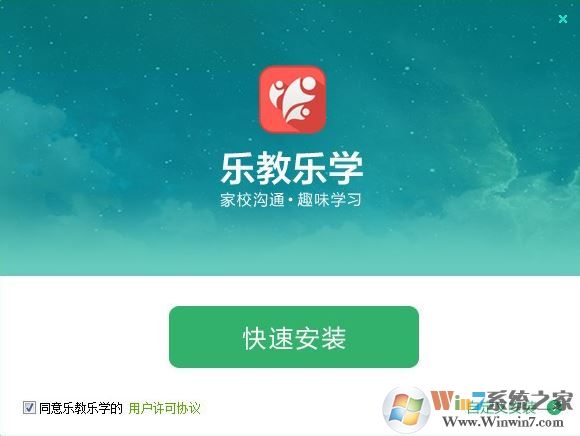 樂教樂學電腦版下載_樂教樂學平臺v1.0.172免費PC版
