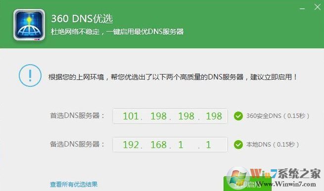 dns怎么設置？教你一鍵修改首選dns服務器方法