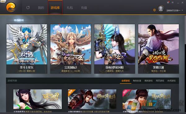 完美游戲平臺下載_完美游戲平臺官網(wǎng)v2.9.14.0110免費版