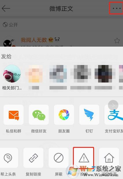 微博怎么舉報?教你微博舉報用戶的詳細操作方法