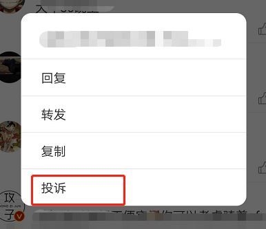 微博怎么舉報?教你微博舉報用戶的詳細操作方法