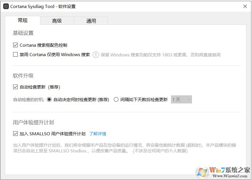 小娜設置工具Cortana Sysdiag Tool(可禁止小娜聯網) v2.0.18官方版