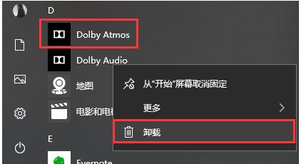 Win10打不開Dolby Atmos杜比全景聲"當前應用與所用設備不兼容"解決方法