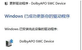 Win10打不開Dolby Atmos杜比全景聲"當前應用與所用設備不兼容"解決方法