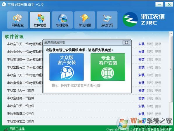 浙江農信網上銀行助手下載_浙江農信豐收e網網銀助手v1.0.0.14官方版