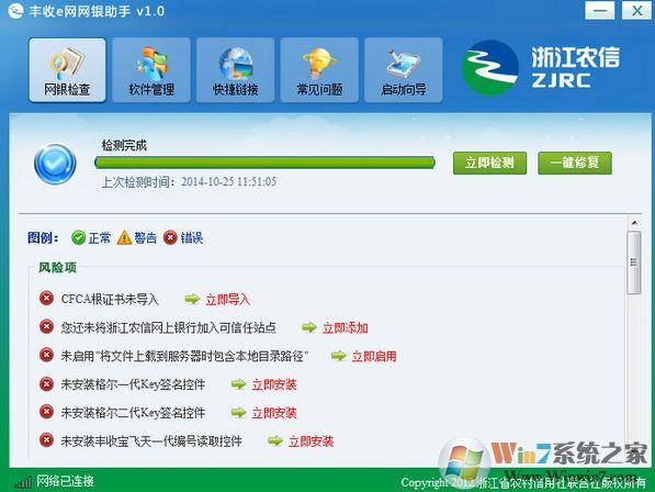 浙江農信網上銀行助手下載_浙江農信豐收e網網銀助手v1.0.0.14官方版