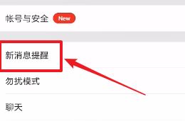 微信不彈出新消息提醒怎么辦?微信別人發來消息不提醒的解決方法
