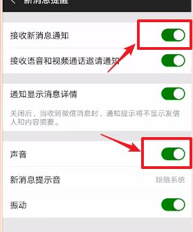 微信不彈出新消息提醒怎么辦?微信別人發來消息不提醒的解決方法