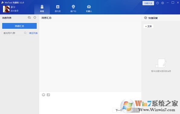 wetool下載_wetool(微信管理軟件)v3.1.8官方最新版