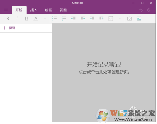 教你如何使用win10系統下的OneNote