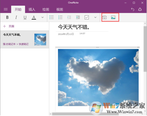 教你如何使用win10系統下的OneNote