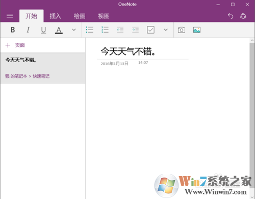 教你如何使用win10系統下的OneNote