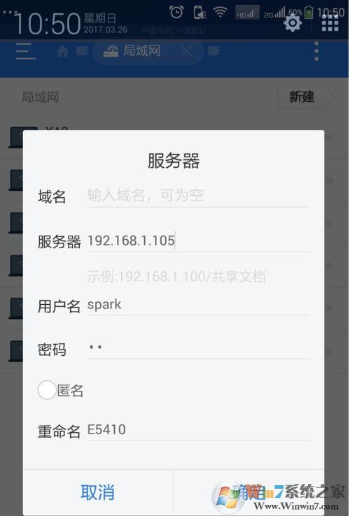 手機怎么用ES瀏覽器訪問Win10共享文件教程