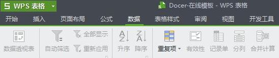 wps篩選重復數據怎么操作？WPS表格快速找出重復內容的方法