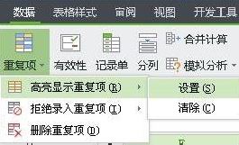 wps篩選重復數據怎么操作？WPS表格快速找出重復內容的方法