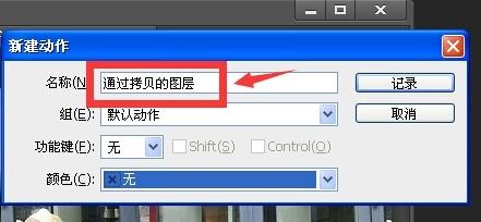 ps怎么錄制動作?ps錄制動作的教程