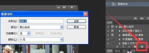 ps怎么錄制動作?ps錄制動作的教程