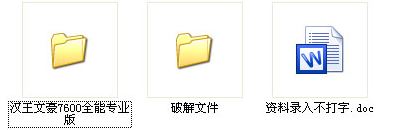 漢王文豪7600破解版_漢王文本王7600專業完美破解版