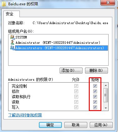 怎么讓一個程序無法啟動?設置權限讓軟件無法啟動方法
