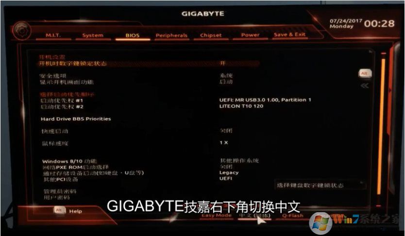 技嘉b360主板裝win7教程(BIOS設置+完美支持USB3.0+核顯驅(qū)動)