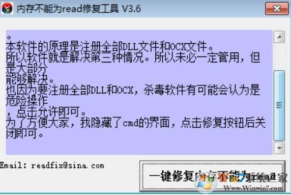 Read修復工具下載_內存不能為read修復工具v3.5綠色版