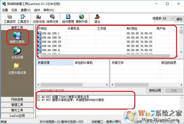 局域網查看工具下載_LanSee 局域網查看工具 v1.75漢化破解版
