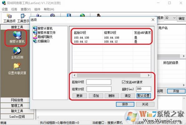 局域網查看工具下載_LanSee 局域網查看工具 v1.75漢化破解版