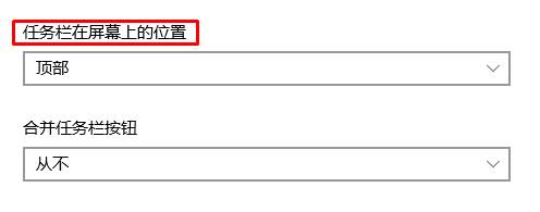 任務欄在上面怎么辦？Win10任務欄跑到上面的還原方法！