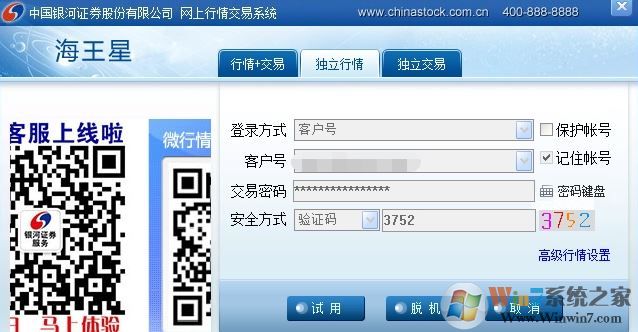 銀河證券海王星下載_銀河證券海王星v2.70云服務版