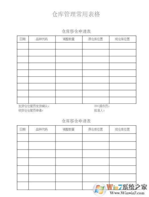 庫房管理表格下載_庫房管理表格模板（22個）全網最全