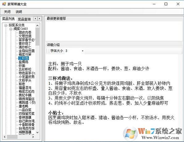 食譜大全下載_簡單家常菜做法大全v1.1(精裝版)