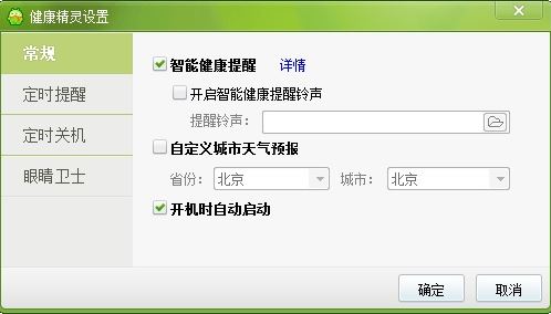 360健康精靈下載_360健康精靈v1.0獨立版