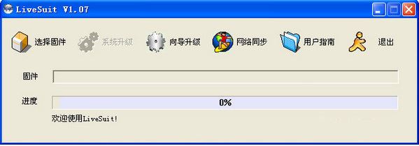 LiveSuit下載_livesuit v1.07(固件刷入工具)官方免費版