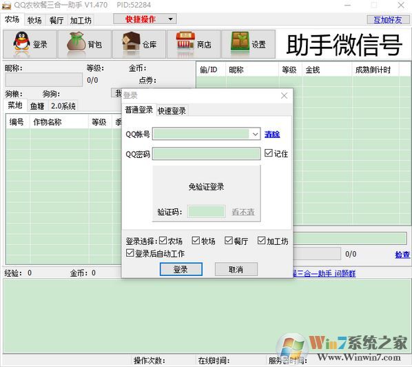 qq農牧餐三合一助手去廣告v1.508免費版