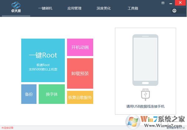 卓大師刷機專家下載_卓大師刷機軟件v5.7.0.0 PC版