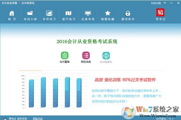會計電算化軟件下載_會計電算化操作軟件v4.0(會計從業資格考試系統)